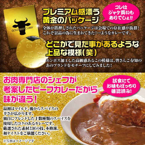 ゴールドビーフカレー4個パック【現物】