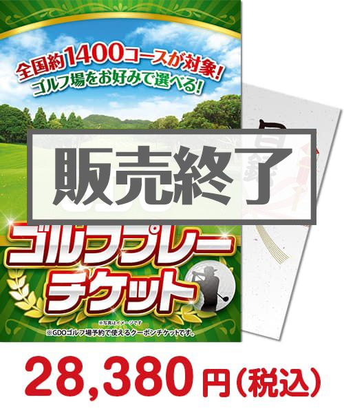 GDO ゴルフ プレーチケット（2万円分）
