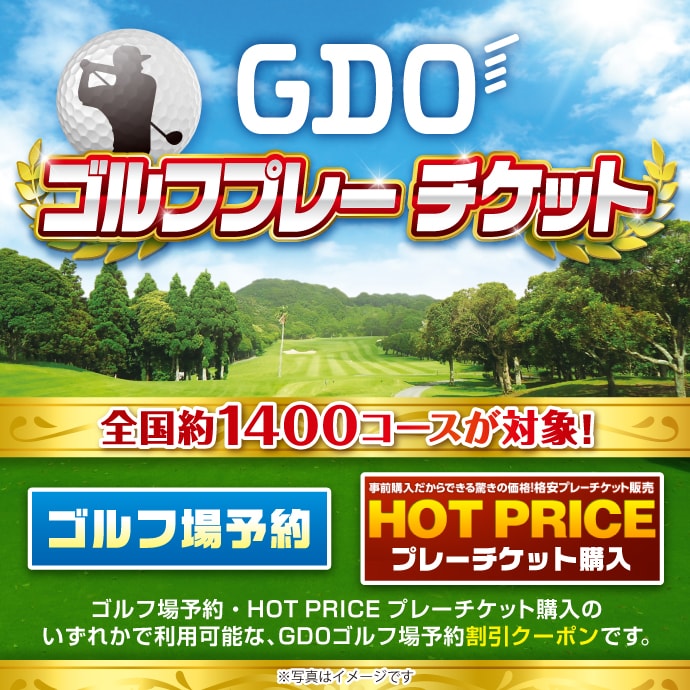 【ギフト券】GDO ゴルフ プレーチケット（1万5千円分）