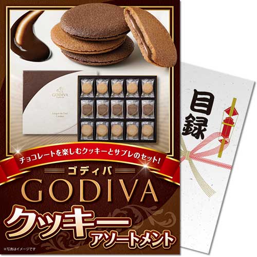 ゴディバ クッキーアソートメント