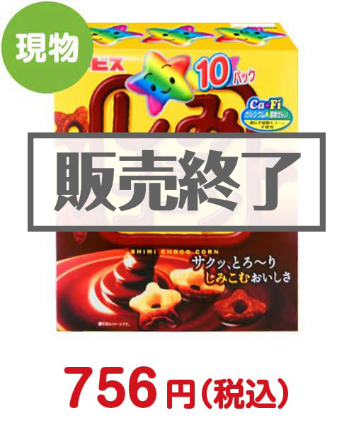 しみチョココーンＢＩＧパッケージ