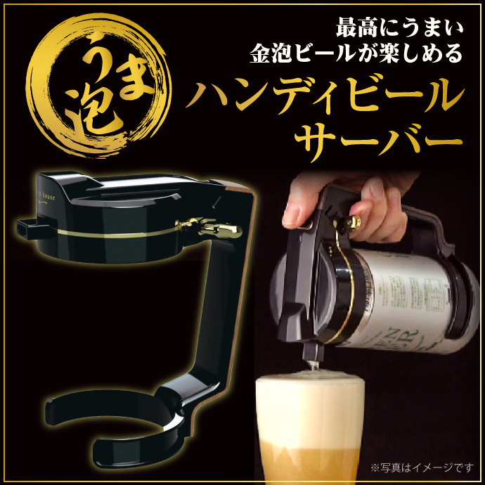 ハンディビールサーバーブラック【現物】