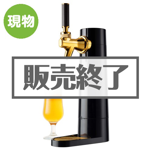 【現物】スリムビールサーバー[当日出荷可]