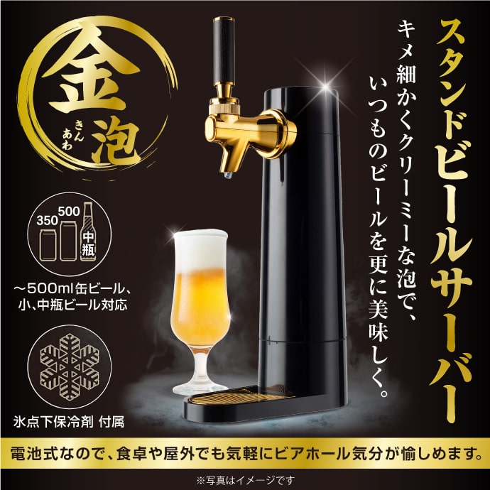 スタンドビールサーバー