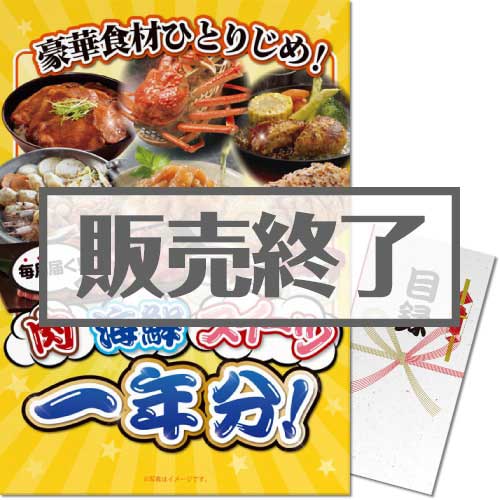 【パネもく！】豪華食材ひとりじめ！肉・海鮮・スイーツ1年分 花コース（A3パネル付）[当日出荷可]