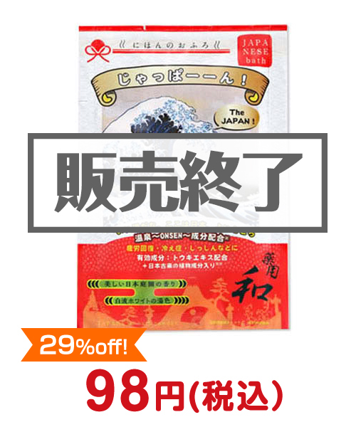 入浴剤にほんのおふろ「じゃっぱーーん！」【現物】