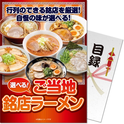 選べる！ご当地銘店ラーメン10食セット