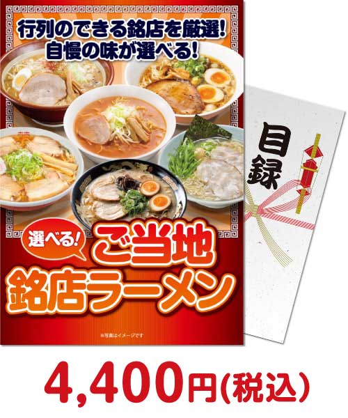 選べる！ご当地銘店ラーメン10食セット