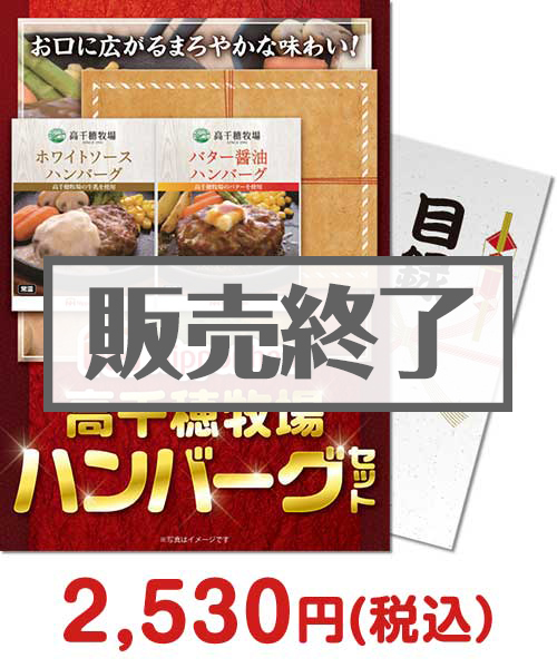 高千穂牧場ハンバーグセット