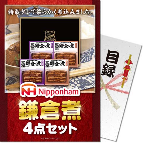 【パネもく!】鎌倉煮4点セット