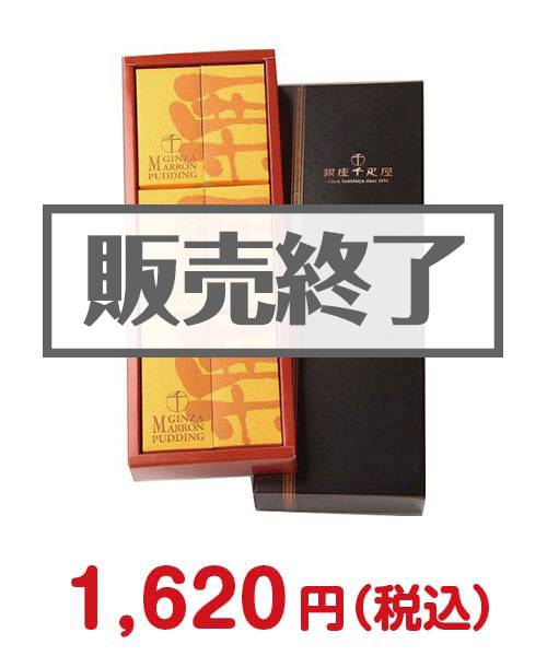 銀座千疋屋マロンプリン