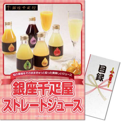 銀座千疋屋フルーツゼリー【現物】