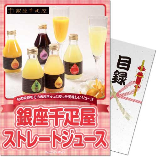 【パネもく！】銀座千疋屋ストレートジュース