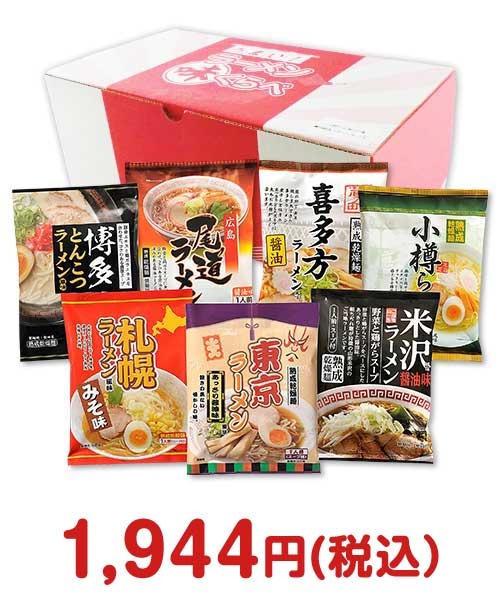 ご当地ラーメン味くらべ7食入り 結婚式景品ランキング