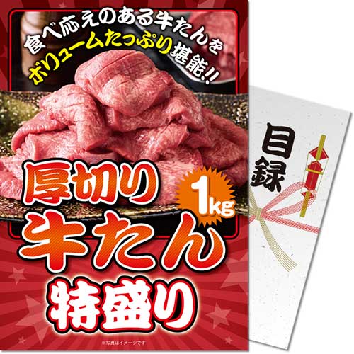 厚切り牛たん 特盛り1kg