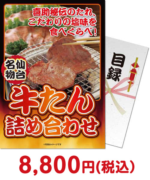 景品パークがおススメするお取り寄せBBQ食材｜仙台名物！牛たん詰め合わせ