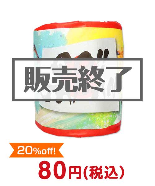 GO!! JAPANトイレットロール