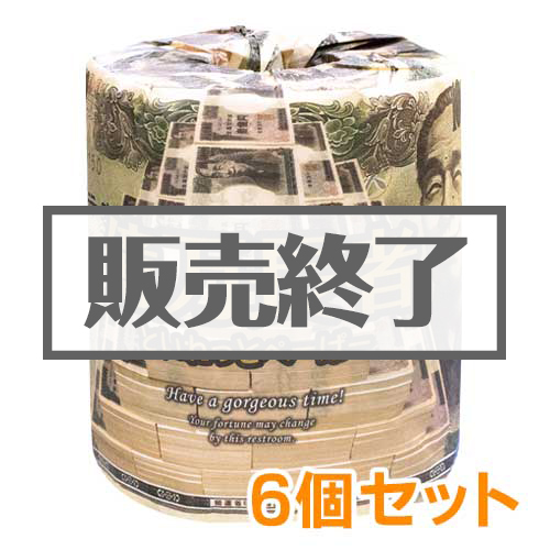 トイレットロール（億万長者）6個セット【現物】