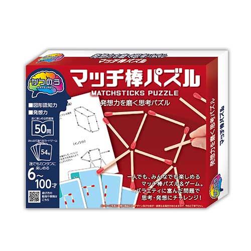 かつのう　マッチ棒パズル