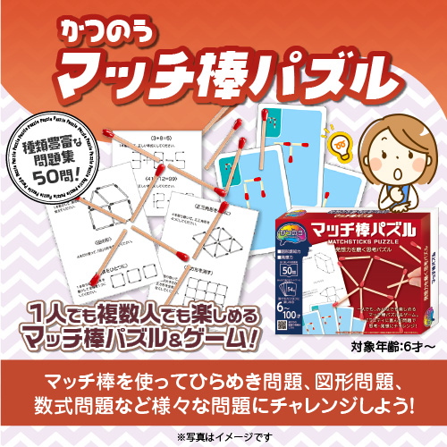 かつのう マッチ棒パズル【現物】