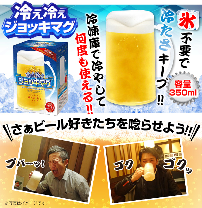 冷え冷えジョッキマグ【現物】