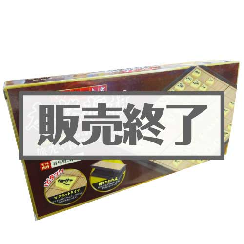 マグネット本格将棋