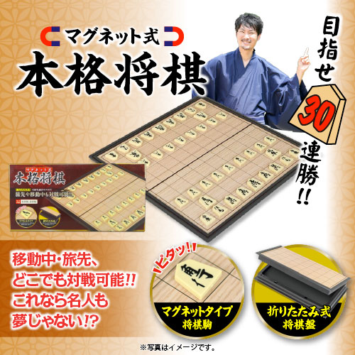 マグネット本格将棋