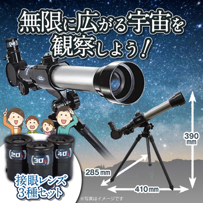 天体望遠鏡 STAR SEEKER【現物】