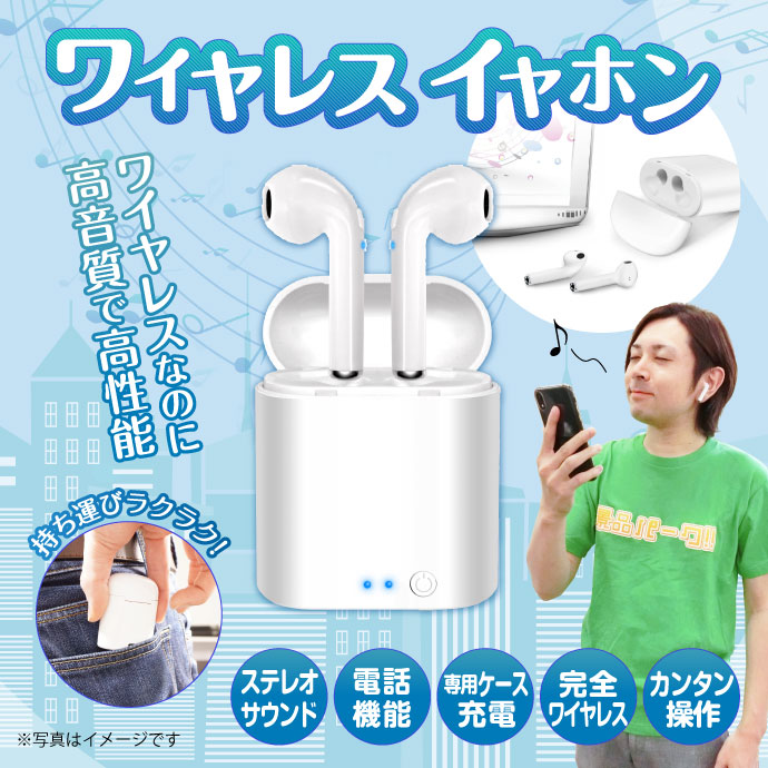 ワイヤレスイヤホン