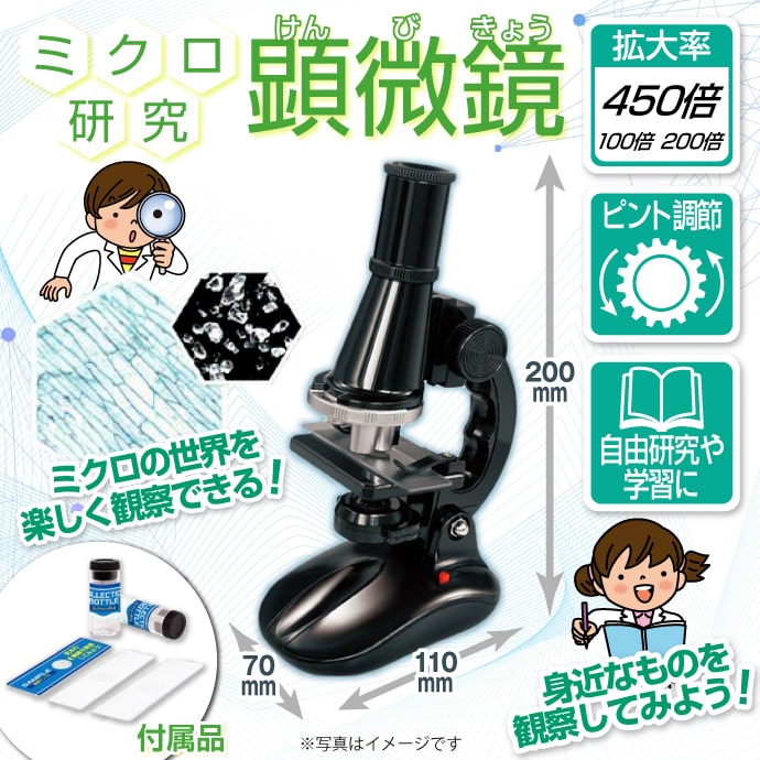 ミクロ研究 顕微鏡