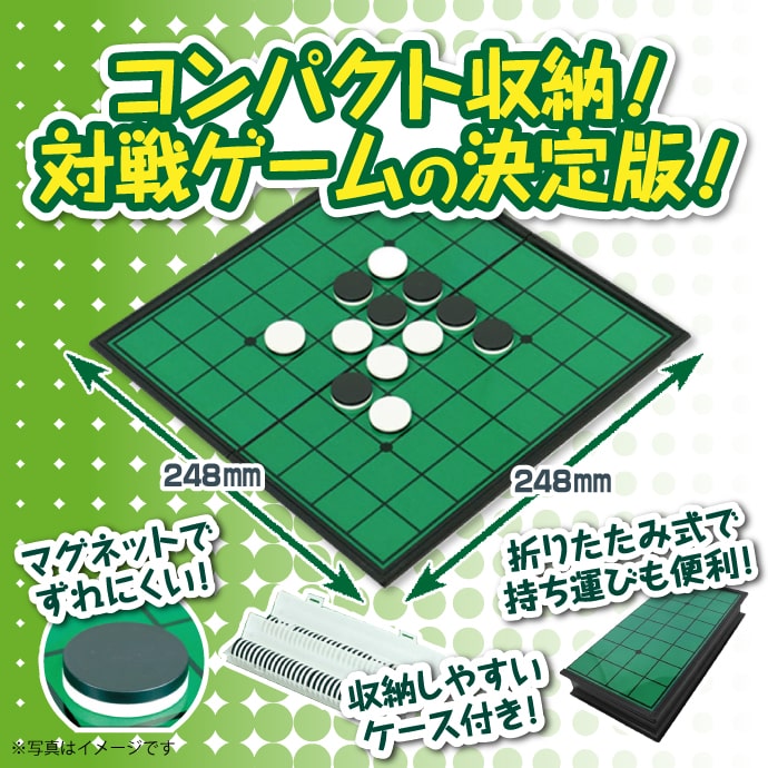 マグネットリバーシ【現物】
