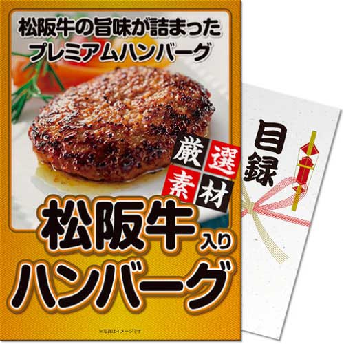 【パネもく！】松阪牛入り生ハンバーグ