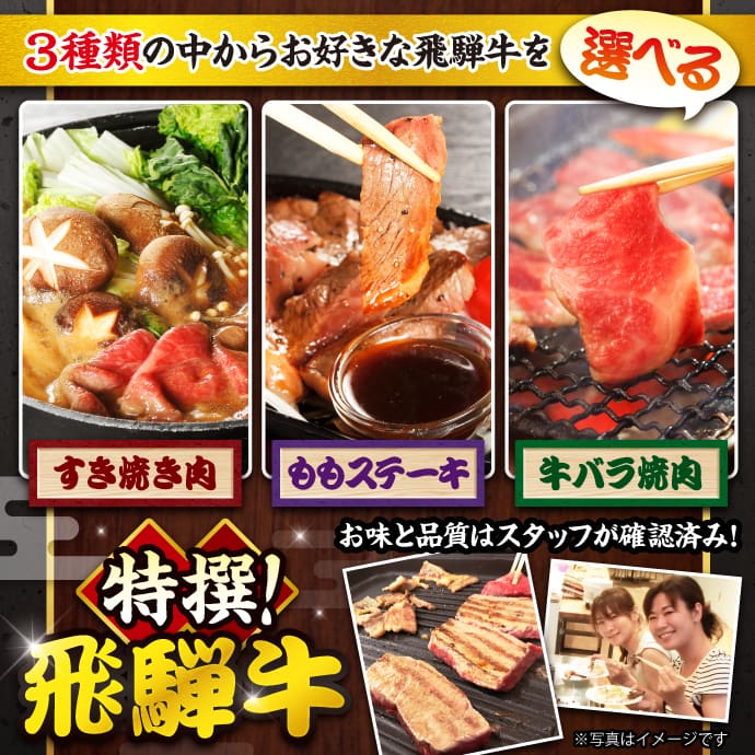 特撰!飛騨牛