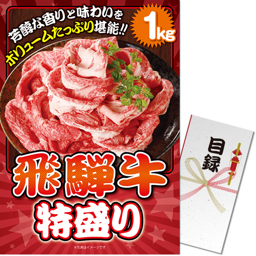 【パネもく！】飛騨牛特盛り1kg