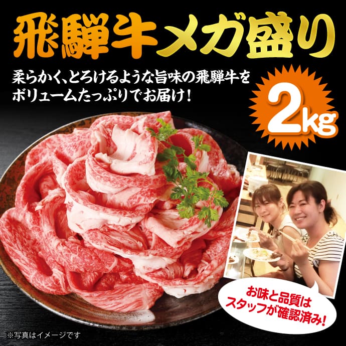 飛騨牛メガ盛り2kg