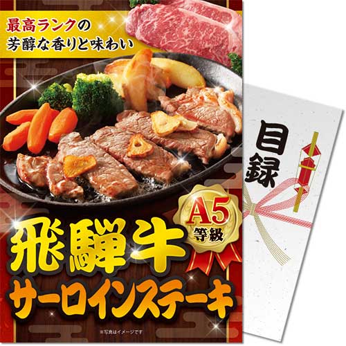 飛騨牛 A5等級サーロインステーキ