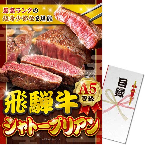 飛騨牛 A5等級シャトーブリアン