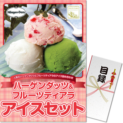 【パネもく！】ハーゲンダッツ&フルーツティアラアイスセット（A3パネル付）[当日出荷可]