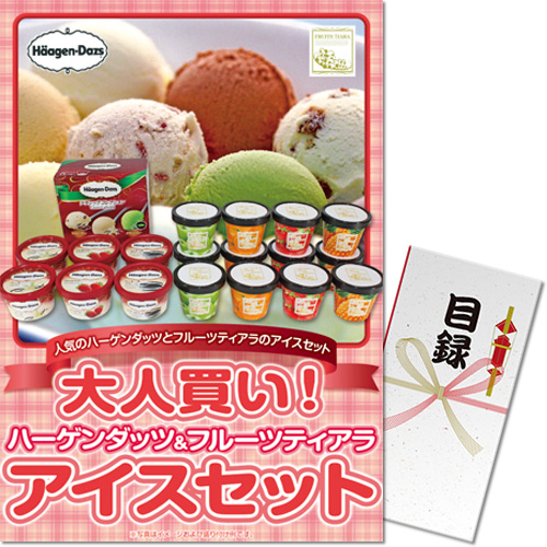 【パネもく！】大人買い！ハーゲンダッツ&フルーツティアラアイスセット （A3パネル付）[当日出荷可]
