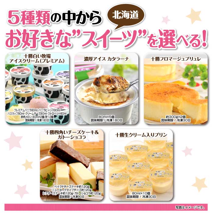 パネもく 選べる 北海道スイーツ 楓コース パネル付 景品パーク パネもく 選べる 北海道スイーツ 楓コース パネル付 景品パーク