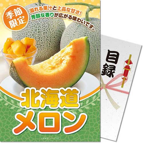 北海道メロン