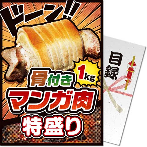 【パネもく!】骨付きマンガ肉!特盛り1kg