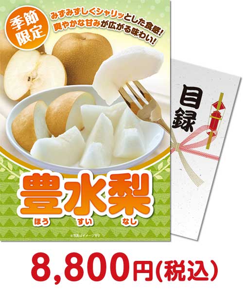 景品パーク ＜季節限定＞豊水梨3kg