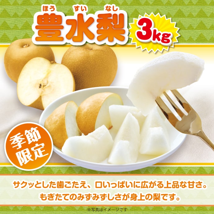 <季節限定>【パネもく!】豊水梨3.2kg(A4パネル付)