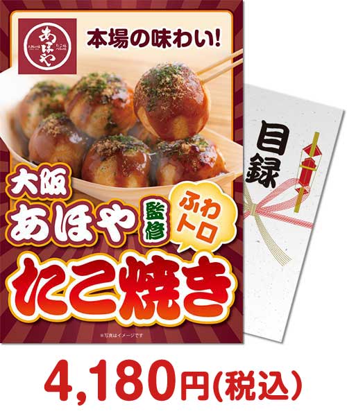 大阪あほや監修 ふわトロ たこ焼き ボウリング景品ランキング