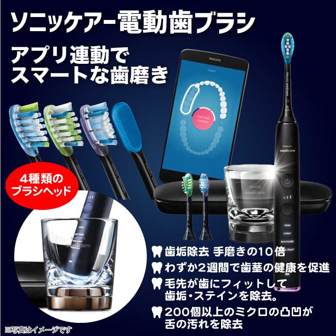 ソニッケアー 電動歯ブラシ
