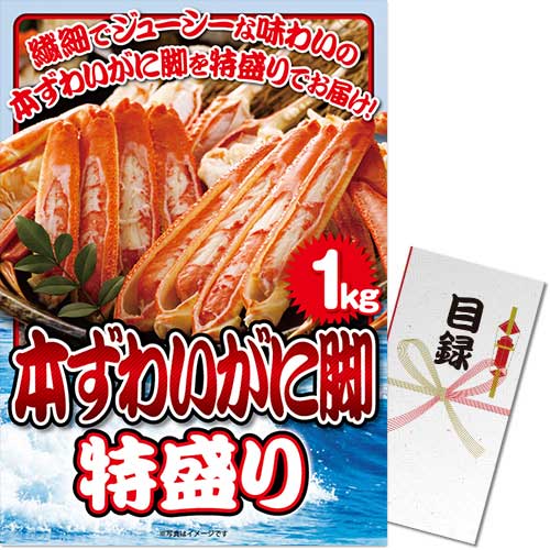 【パネもく！】本ずわいがに脚 特盛り1kg