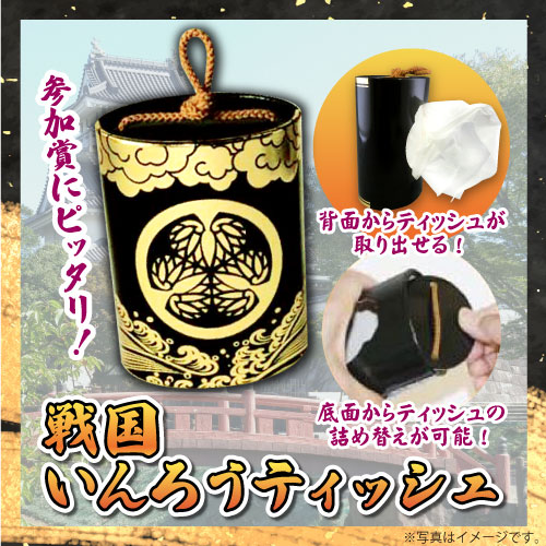 戦国いんろうティッシュ（徳川）【現物】