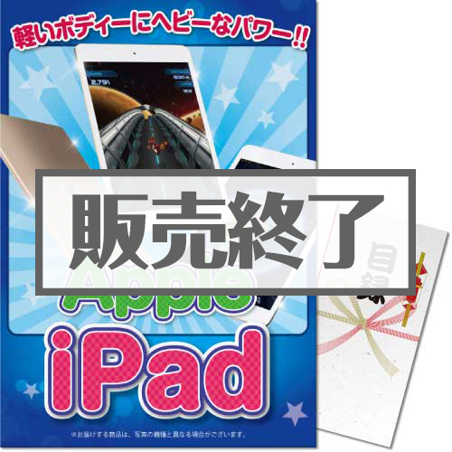 【パネもく！】iPad（A4パネル付）[当日出荷可]