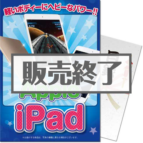 【パネもく！】iPad（A4パネル付）[当日出荷可]